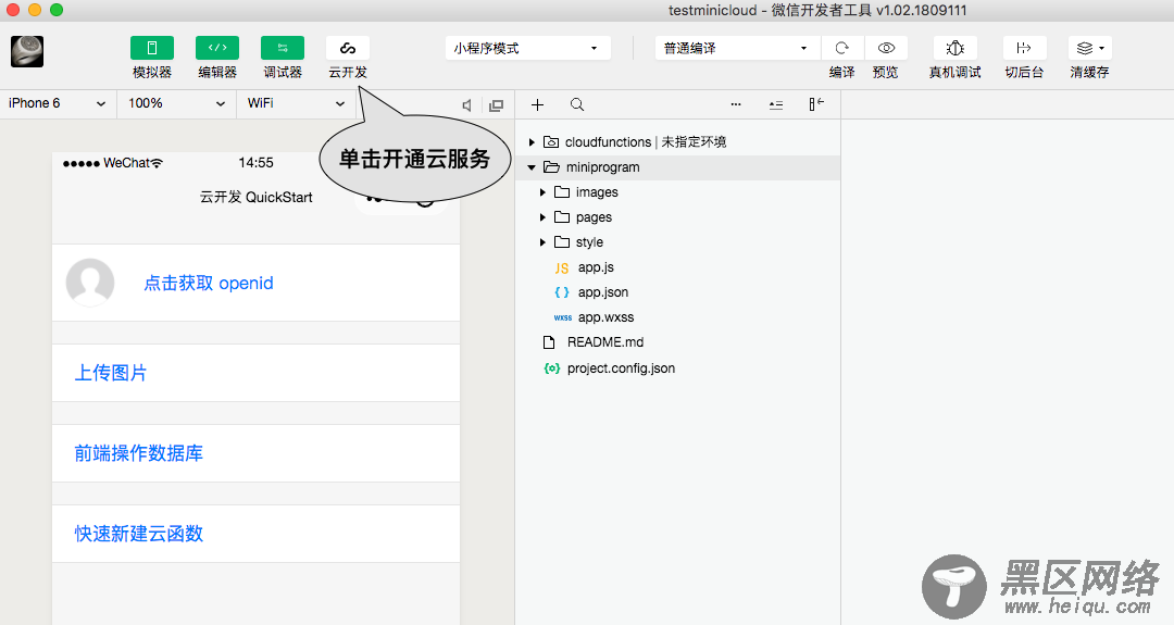 小程序云开发实战小结