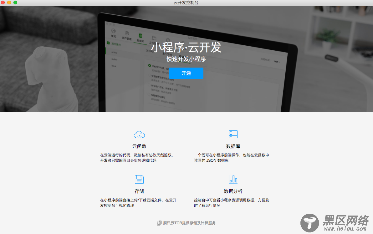 小程序云开发实战小结