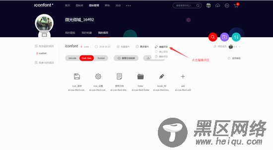 vue项目引入Iconfont图标库的教程图解