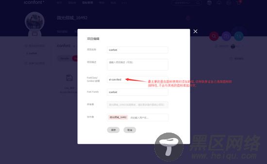 vue项目引入Iconfont图标库的教程图解