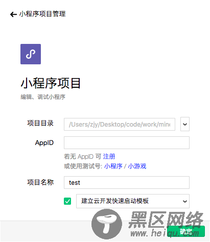 小程序云开发初探(小结)