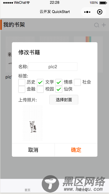 小程序云开发初探(小结)