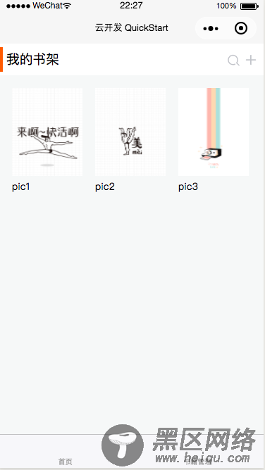 小程序云开发初探(小结)