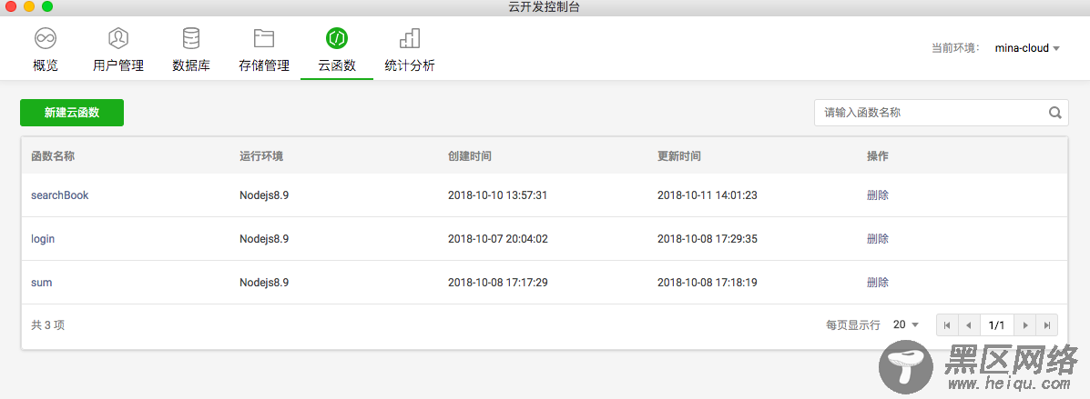 小程序云开发初探(小结)