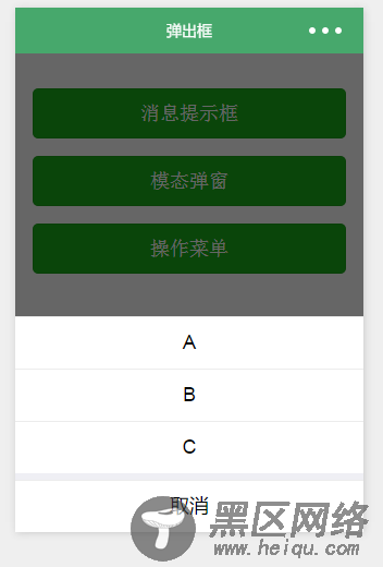 使用微信小程序开发弹出框应用实例详解