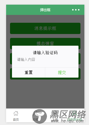使用微信小程序开发弹出框应用实例详解
