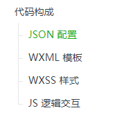 手把手教你写一个微信小程序（推荐）