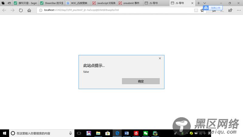 JavaScript实现表单注册、表单验证、运算符功能