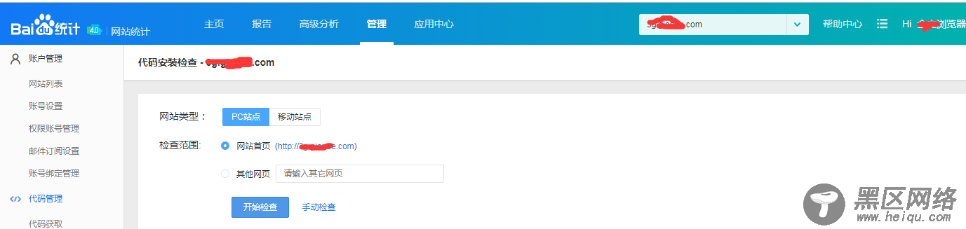 单页面vue引入百度统计的使用方法示例详解