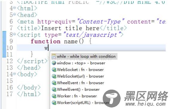 eclipse js代码提示