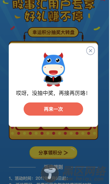 基于VUE实现的九宫格抽奖功能