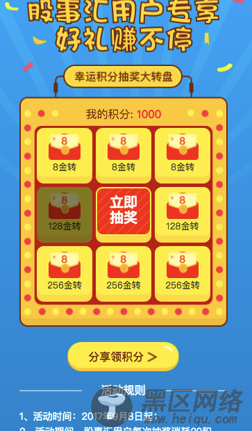 基于VUE实现的九宫格抽奖功能