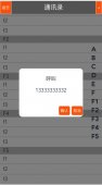 vue 自定义组件实现通讯录功能