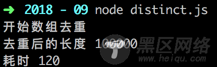 JavaScript 高性能数组去重的方法