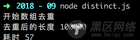 JavaScript 高性能数组去重的方法
