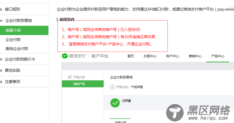微信开发之企业付款到银行卡接口开发的示例代
