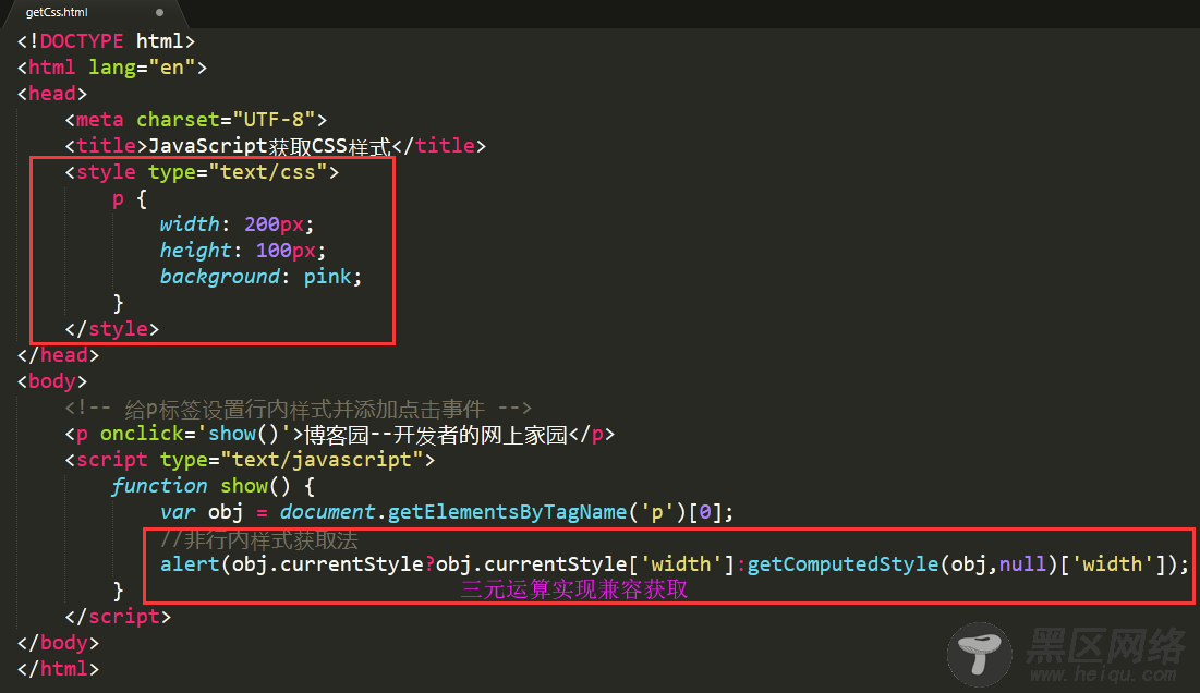 老生常谈JavaScript获取CSS样式的方法(兼容各浏览器