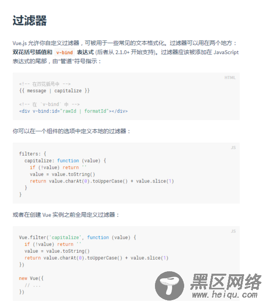 vue的过滤器filter实例详解