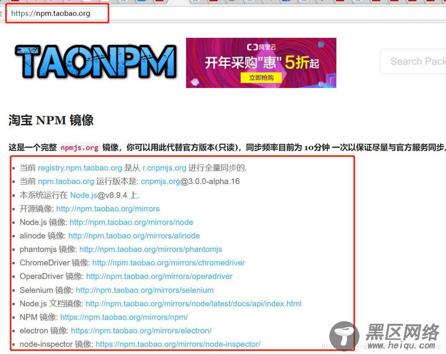 详解npm 配置项registry修改为淘宝镜像
