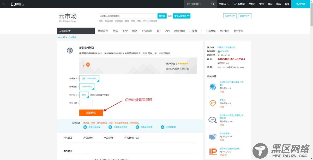 node.js使用免费的阿里云ip查询获取ip所在地【推荐
