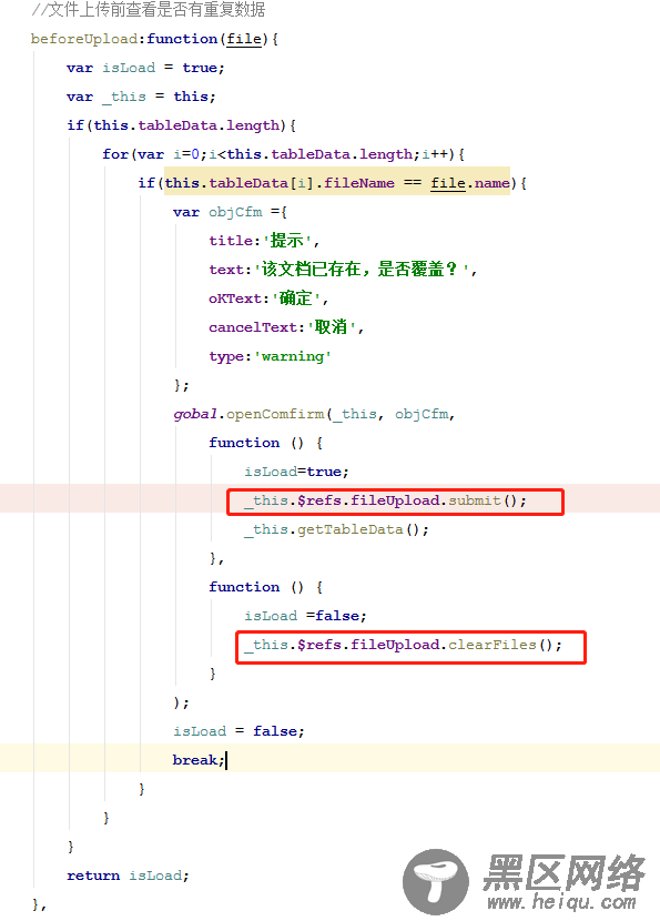 upload方法返回false时submit()不生效问题