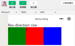 小程序开发基础之view视图容器