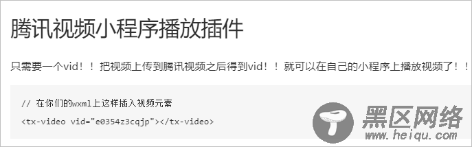 在小程序中使用腾讯视频插件播放教程视频的方