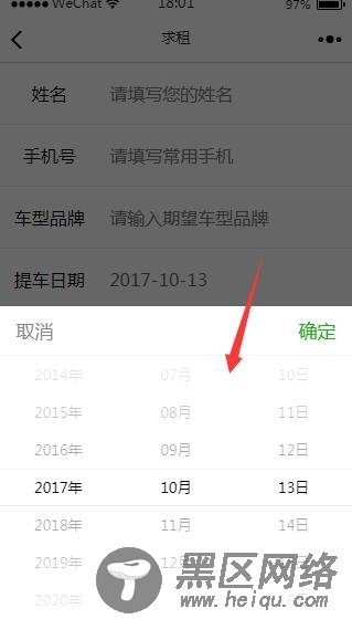 微信小程序实现自定义picker选择器弹窗内容