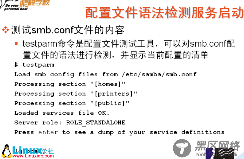 Linux下Samba服务器在企业网络中应用