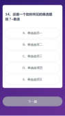 vue实现自定义多选与单选的答题功能