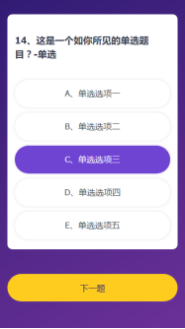 vue实现自定义多选与单选的答题功能