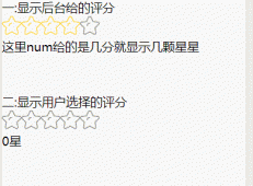 微信小程序实现星级评分和展示