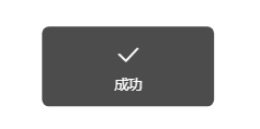 Vue自定义toast组件的实例代码