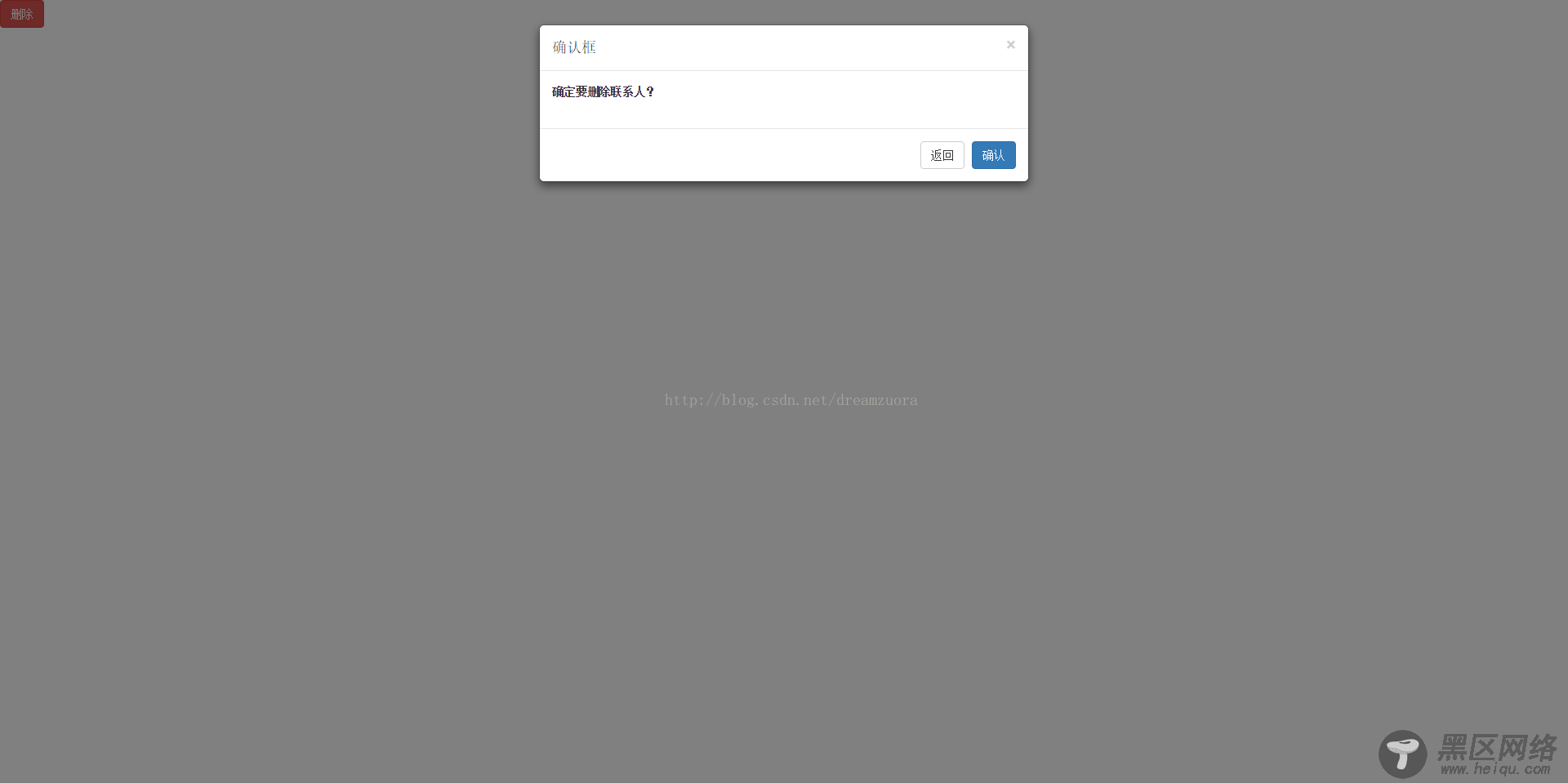 bootstrap实现点击删除按钮弹出确认框的实例代码