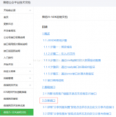 SDK 微信分享接口开发（介绍版）