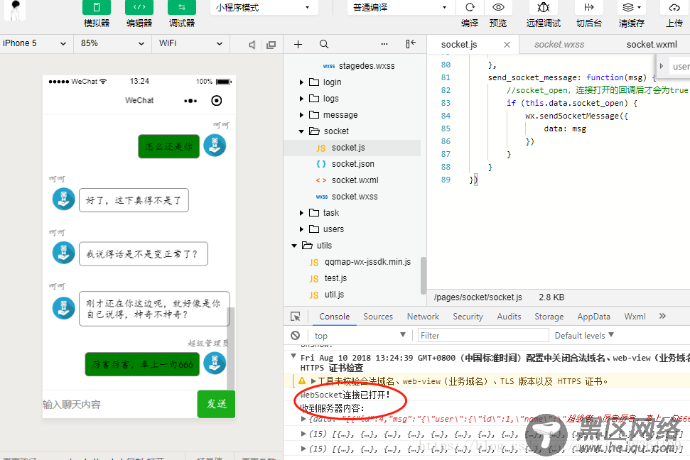 使用node.js实现微信小程序实时聊天功能