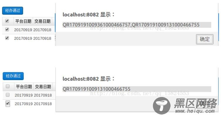 jQuery 实现批量提交表格多行数据的方法