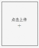 js实现图片上传并预览功能