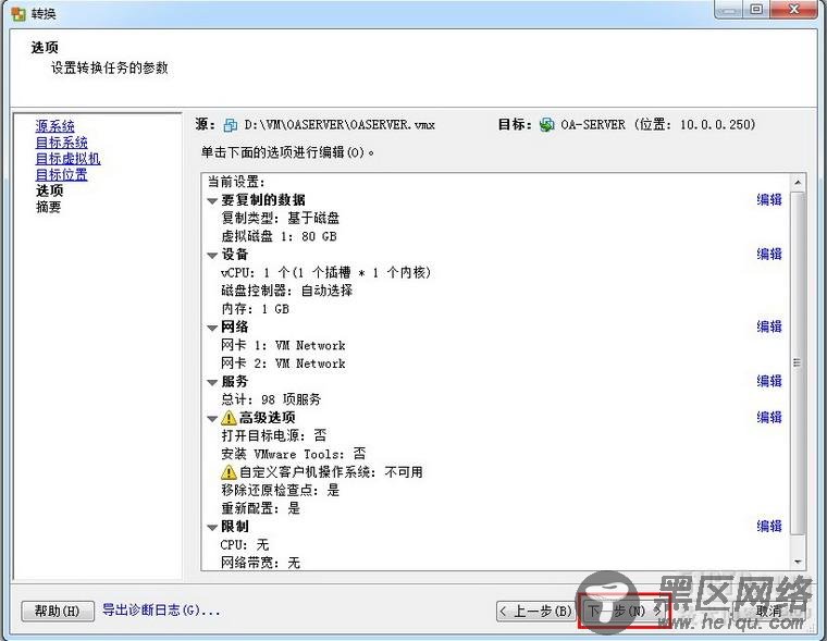 通过Converter将VM从VMware Server迁移到 ESXI主机
