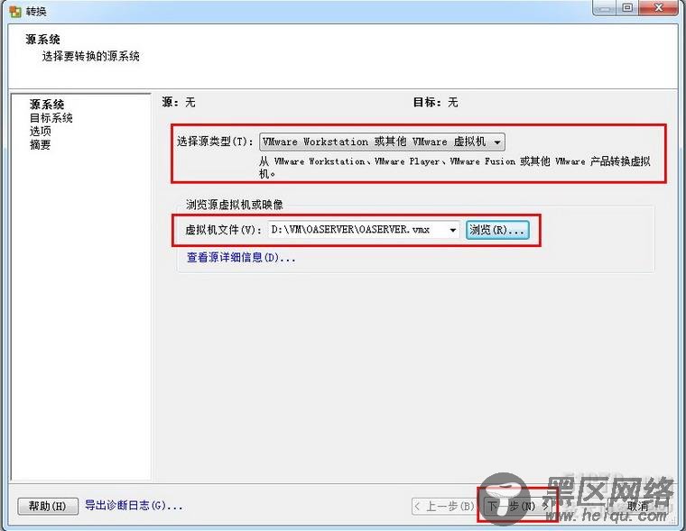 通过Converter将VM从VMware Server迁移到 ESXI主机