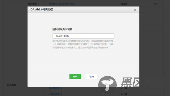 微信网页授权并获取用户信息的方法