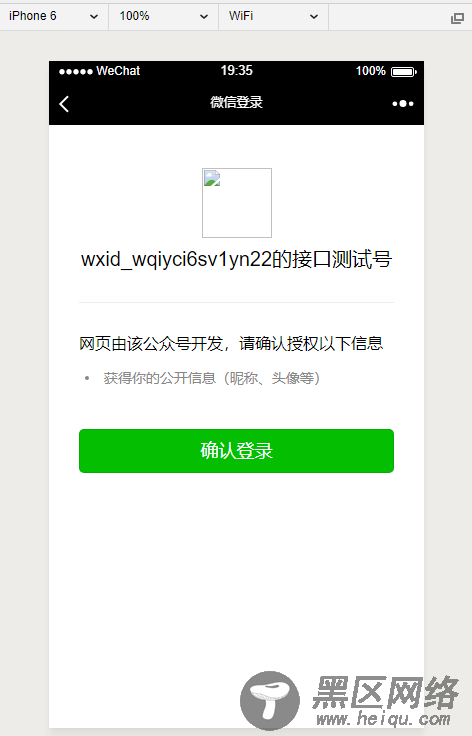 微信网页授权并获取用户信息的方法