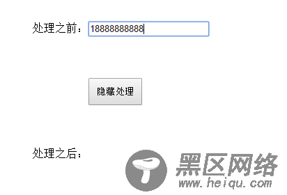 JS实现用特殊符号替换字符串的中间部分区域的实