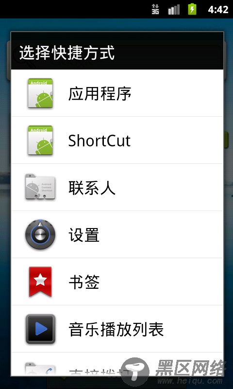 Android桌面快捷方式