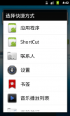 Android桌面快捷方式