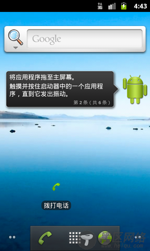 Android桌面快捷方式
