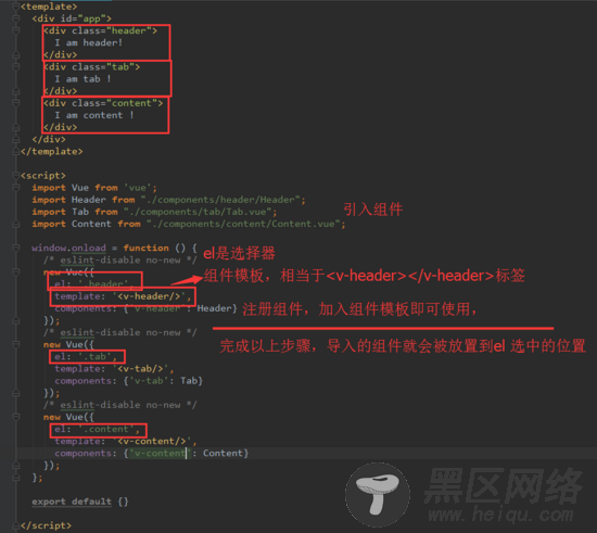 Vue组件的使用教程详解
