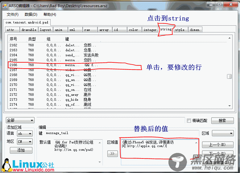 Android对现有的APK进行修改（汉化，修改QQ尾巴）