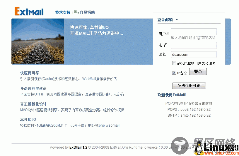 Linux+Postfix+Extmail+Dovecot打造基于WEB页面的邮件系统