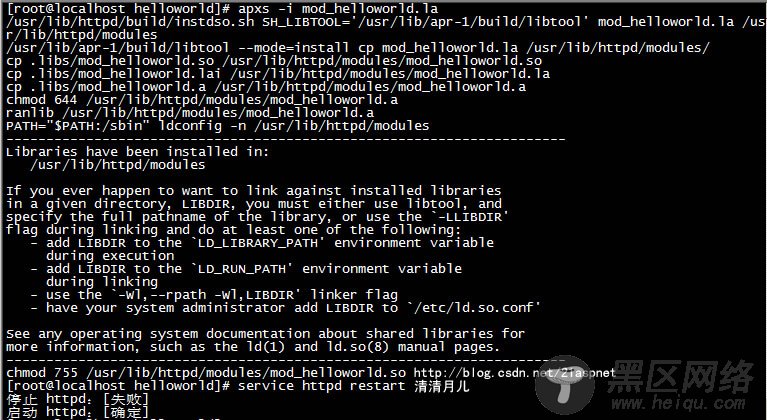 CentOS下Apache模块开发helloworld无错版